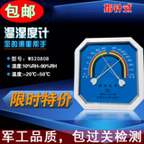 包邮 工业指针式寒暑表 工业室内温湿度计WS-A1精准电子温湿度表