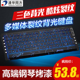 清华同方K-359 多媒体背光键盘 台式电脑笔记本 有线发光游戏键盘
