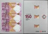 汇丰150元三联体 香港汇丰三连体 香港汇丰銀行150周年纪念钞