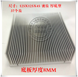 密齿工业型散热器 6063铝型材大功率散热片 125*125*45MM