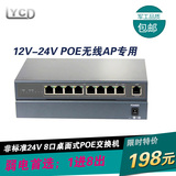 POE交换机8口百兆非标准24V供电VLAN桌面式弱电监控摄像机无线AP