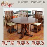 新中式实木创意餐桌餐椅组合定制特色家具2016新款餐厅餐椅圆桌子