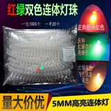 LED广告双色灯珠红绿三色连脚灯珠5MM发光二极管电子灯箱材料批发