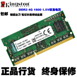 金士顿内存条3代DDR3 4G 1600笔记本内存条 标准电压1.5V兼容1333
