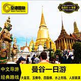 泰国旅游曼谷自由行大皇宫玉佛寺水上市场一日游跟团特惠中文导游