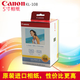 佳能cp1200 热升华相纸 KL-108 KL-36 5寸相纸 CP910证件照打印