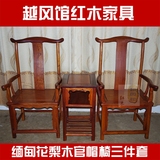 缅甸花梨木官帽椅茶桌三件套明清古典红木家具大果紫檀靠背椅子