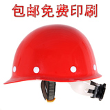 包邮加厚玻璃钢安全帽工地施工领导工程安全头盔劳保帽子免费印字