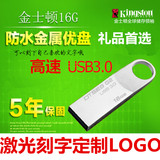 金士顿U盘16g优盘USB3.0高速金属防水创意个性定制刻字16gu盘正品