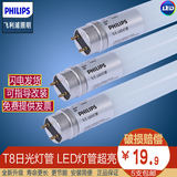 飞利浦T8 LED日光灯管 一体化改造 格栅灯管 0.6米1.2米飞凡8w16w