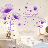 床头卧室温馨浪漫客厅墙贴画房间墙壁装饰品贴纸紫色花朵家居用品