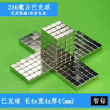 强磁铁方形魔方4mm216粒 建筑模型吸铁石磁石玩具 强力玩具磁铁