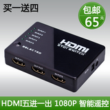 HDMI分配器5进1出 4进1出 五进一出 四进1出 切换器支持3D分线器