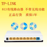 TP-Link TL-R860+ 多功能宽带路由器 8口有线路由器 IP带宽控制
