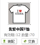 街头篮球装备 我爱中国T恤 12天 上衣1级男+5 网页仓库发货