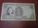 中国农民银行 民国纸币 法币券 一元1元 德纳罗钞票公司 161061