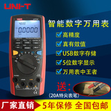 优利德UT71E/UT71A/UT71D/UT71C/UT71B高端智能高精度数字万用表