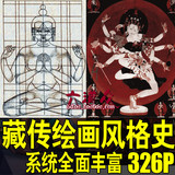 佛教图片素材国画佛资料宗教西藏佛像美术造型资料绘画漫画素材
