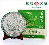 天福茗茶 三羊开泰青饼 羊年纪念生肖普洱茶饼 云南特产七子饼茶