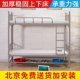 北京包邮加厚稳固铁艺上下床双层床铁学生上下铺床成人宿舍高低床