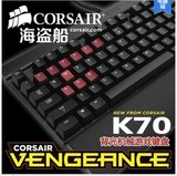 海盗船K70/K65/K95RGB背光游戏机械键盘樱桃青轴茶轴红轴国行