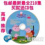 版全四季210集最新带字幕高清包邮粉红猪小妹 Peppa Pig DVD英文