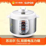 Supor/苏泊尔CYSB50YC810A-100电压力锅5L智能饭煲电压锅双胆正品