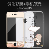 奇胜 iphone4s手机套彩壳卡通iphone4软壳钢化彩膜前膜 硅胶透明
