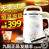 Joyoung/九阳 DJ13B-C639SG免滤豆浆机旗舰店家用豆将多功能正品