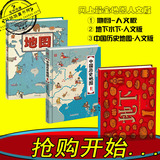 正版包邮 中国历史地图 手绘正版 人文版+地图（人文版）地下水下