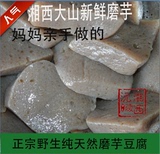 湖南沅陵特产顶级纯黑魔芋 农家自制纯天然新鲜魔芋豆腐毒美容