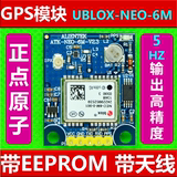 UBLOX NEO-6M GPS模块 带天线 EEPROM  支持有源天线 5Hz源码飞控