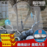 摩托车电动车挡风板PC挡风玻璃 高清透明挡风踏板车前挡风板 通用