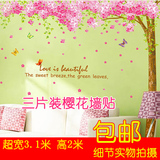 包邮超大樱花树墙贴卧室浪漫温馨粉色贴画客厅餐厅大号树木背景墙