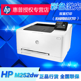 HP惠普无线打印机252DW彩色A4激光打印双面打印WIFI直连网络打印