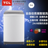 天猫TCL XQB70-1578NS脱水甩干7公斤全自动洗衣机7kg家用电器包邮