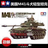 包邮田宫1/35美国M41斗牛犬轻型坦克35055坦克世界神车拼装模型