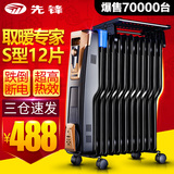 先锋取暖器家用 电热油汀式DS1042电暖气片 节能省电电暖器 油丁