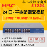 可议价正品H3C华三SMB-S1224V2 24端口全千兆无管理以太网交换机