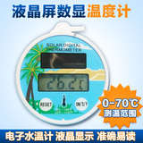 游泳池水温温度计浮水显示计泳池设备太阳能水温检测电子温度计
