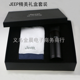 厂价定制各品牌 JEEP高档礼盒套装 JEEP保温杯 JEEP毛巾 JEEP赠品