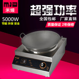 MIA米娅 大型商用大功率电磁炉5kw单头台式凹面小炒灶5000w电炒锅
