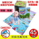 【天天特价】婴儿童拼接爬行垫 双面加厚2cm泡沫垫 拼图防潮地垫