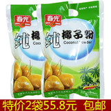 包邮 海南特产 春光纯椰子粉280gx2袋 天然早餐粉 无糖 无添加剂