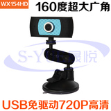 威鑫视界160度广角摄像头USB高档视频会议摄像头5米线车载摄像头