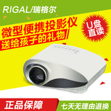 瑞格尔Rigal家用LED微型投影仪迷你便携式投影机高清电脑U盘