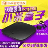MIUI/小米 小米盒子增强版1G 4K高清网络电视机顶盒无线播放器