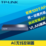 TP-Link TL-AC100 AC控制器吸顶面板式无线AP控制器统一管理模块