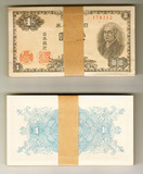 日本银行券 1946年 壹圆纸币 一元钱币 1元1円100张连号刀货收藏