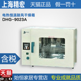 上海精宏 DHG-9023A 9053A 9123A 9203A台式恒温鼓风干燥箱烘箱
